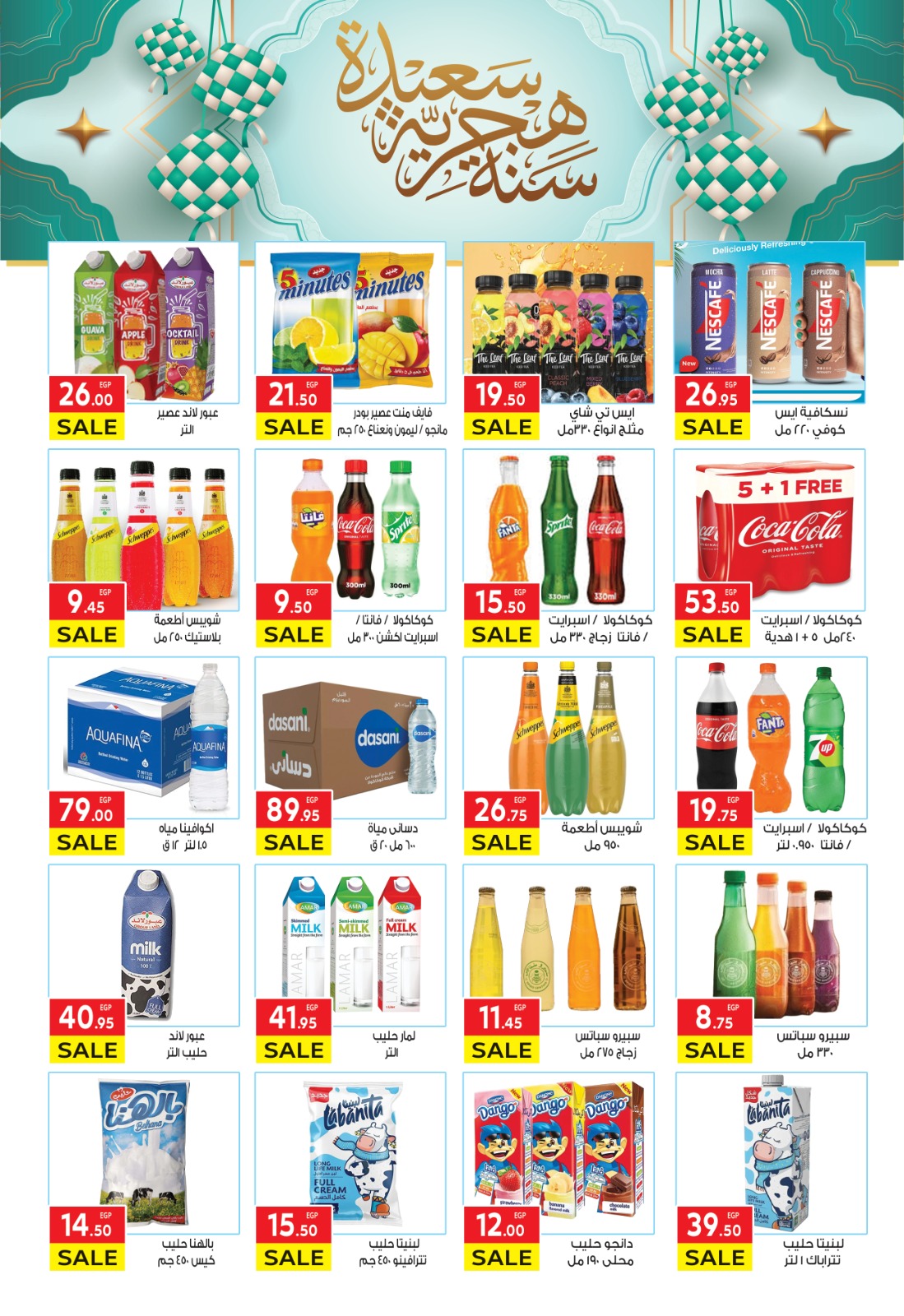 el-mahallawy offers from 26jun to 6jun 2025 عروض المحلاوي من 26 يونيو حتى 6 يونيو 2025 صفحة رقم 22